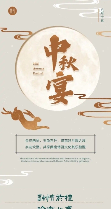 中秋节晚宴聚餐博饼餐饮活动邀请函