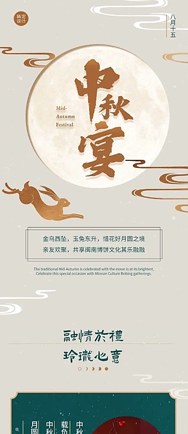 中秋节晚宴聚餐博饼餐饮活动邀请函