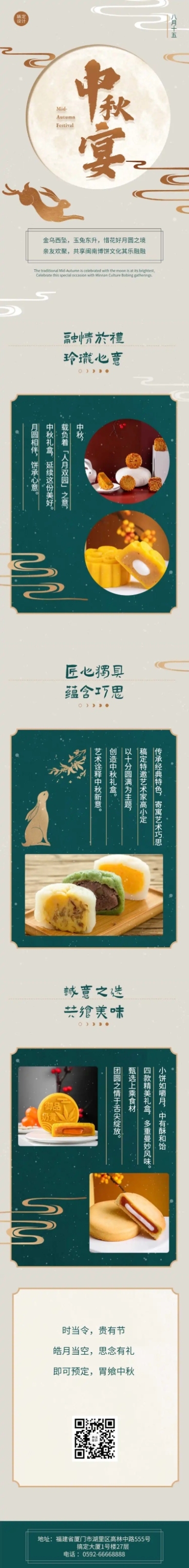 中秋节晚宴聚餐博饼餐饮活动邀请函预览效果