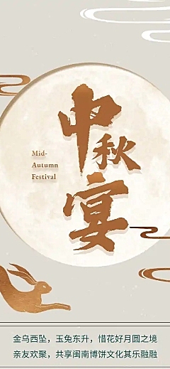 中秋节晚宴聚餐博饼餐饮活动邀请函