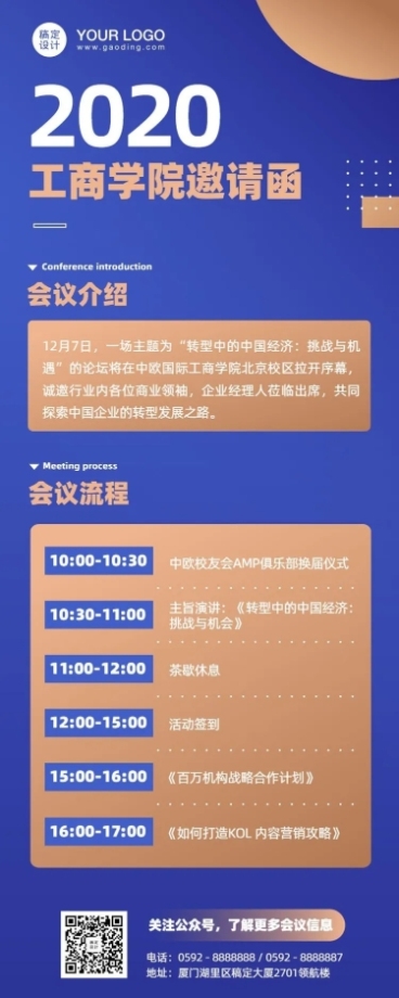 商务邀请函活动课程详情直播预告预览效果