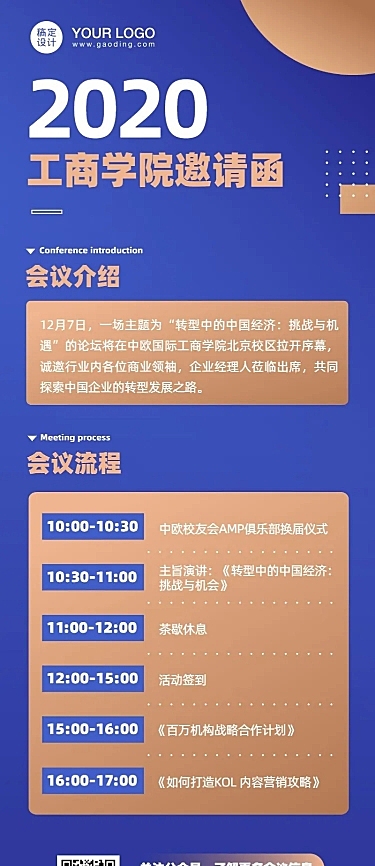 商务邀请函活动课程详情直播预告