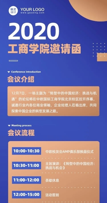 商务邀请函活动课程详情直播预告