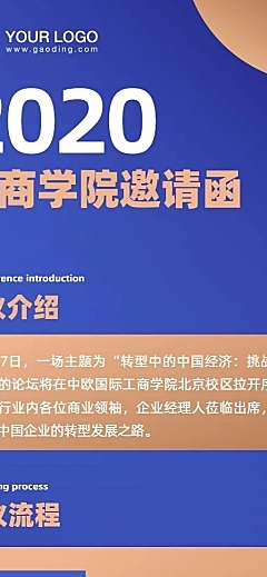 商务邀请函活动课程详情直播预告