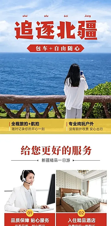 旅游出行线路营销实景详情页