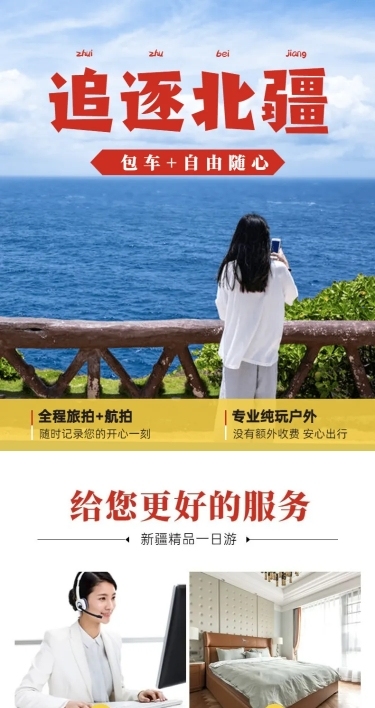 旅游出行线路营销实景详情页