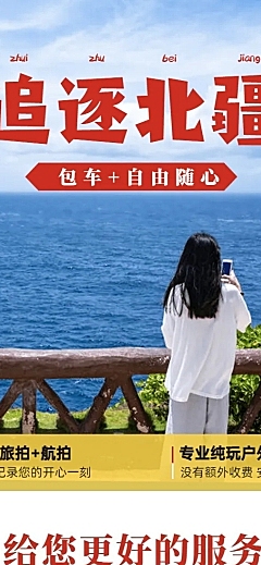 旅游出行线路营销实景详情页
