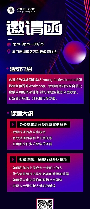 科技邀请函论坛活动课程直播