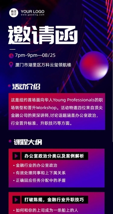 科技邀请函论坛活动课程直播
