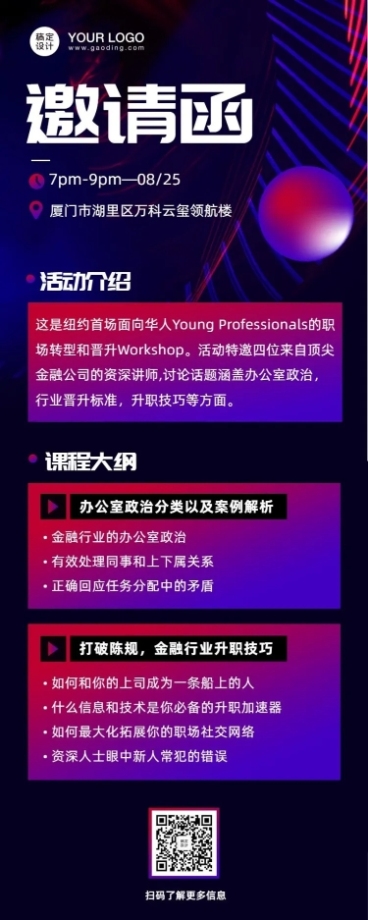 科技邀请函论坛活动课程直播预览效果