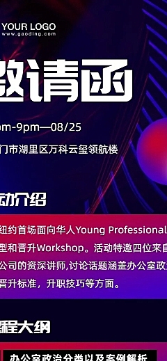 科技邀请函论坛活动课程直播