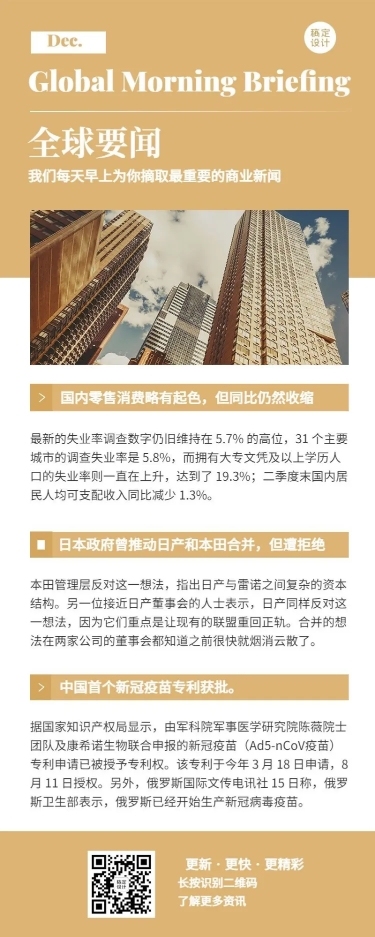新闻简报要闻回顾报告快讯