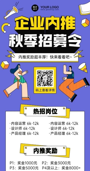 企业招聘内推手绘撞色长图
