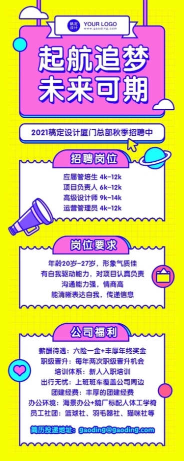 企业招聘校招创意撞色长图预览效果