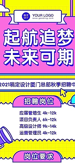 企业招聘校招创意撞色长图