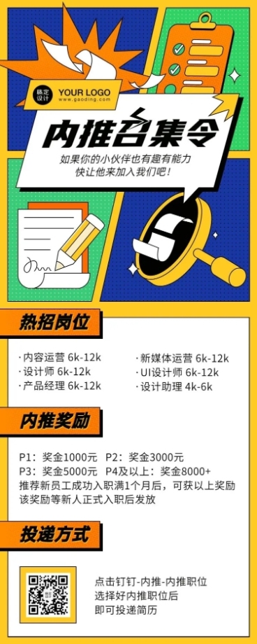 企业招聘内推漫画撞色长图预览效果