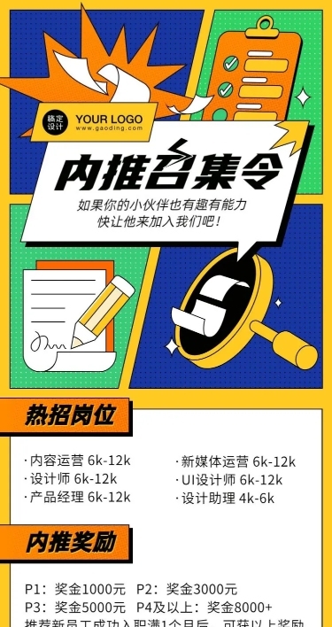 企业招聘内推漫画撞色长图