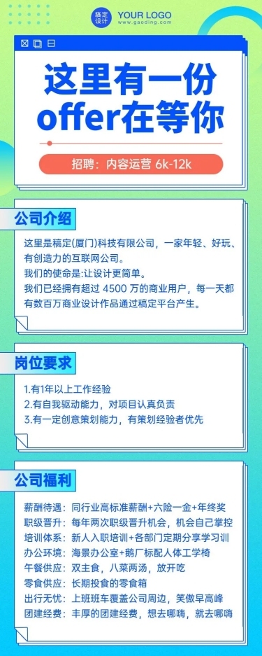 企业招聘校招创意撞色长图