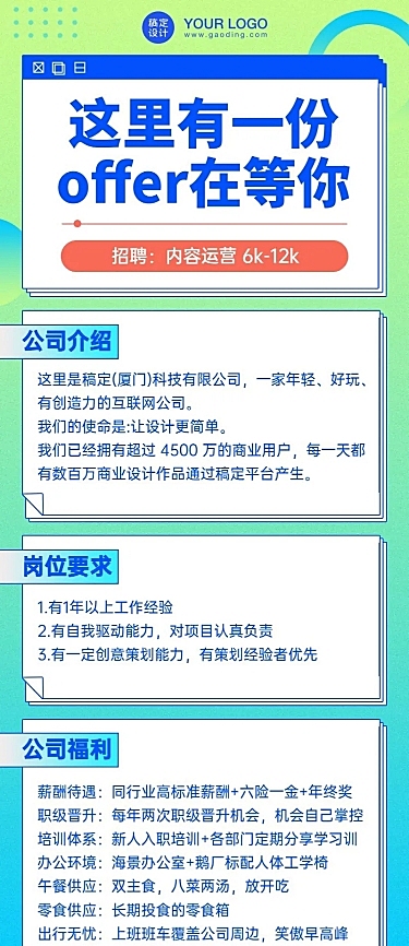 企业招聘校招创意撞色长图