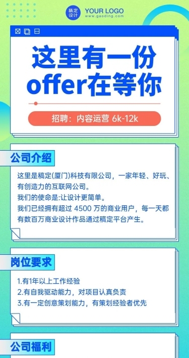 企业招聘校招创意撞色长图