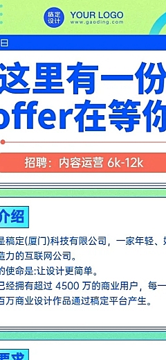 企业招聘校招创意撞色长图