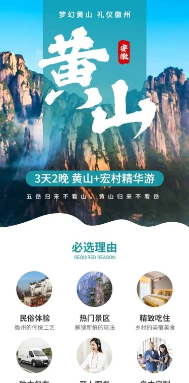 旅游出行线路营销实景详情页