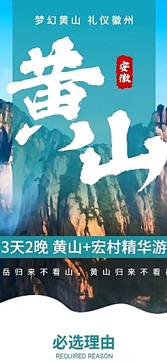 旅游出行线路营销实景详情页