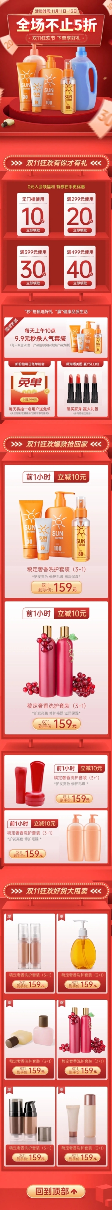 双11大促百货店铺首页预览效果