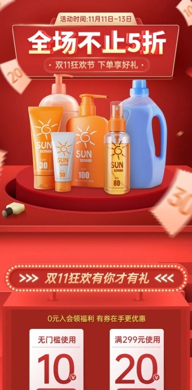 双11大促百货店铺首页
