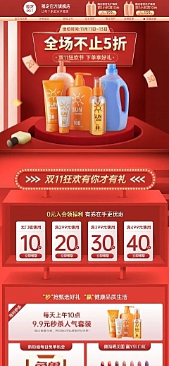 双11大促百货店铺首页
