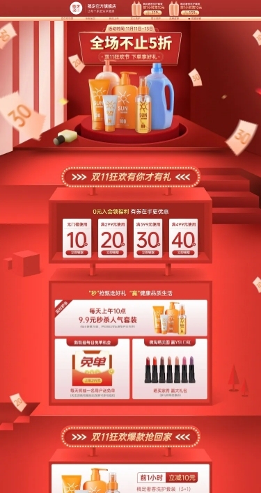 双11大促百货店铺首页