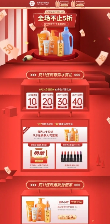 双11大促百货店铺首页