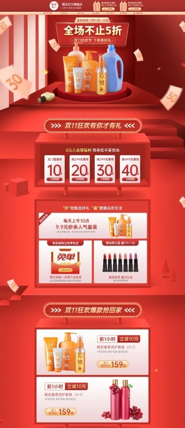 双11大促百货店铺首页
