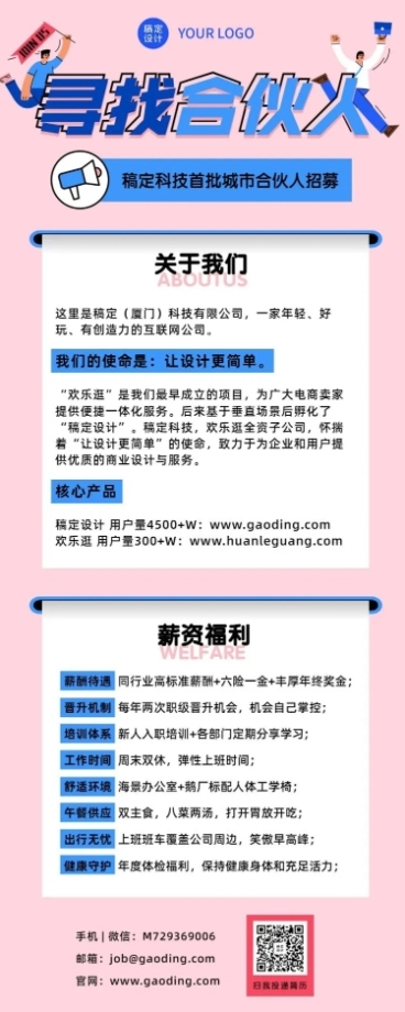 招聘招募合伙人招商通知公告预览效果