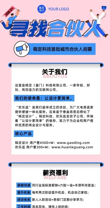 招聘招募合伙人招商通知公告