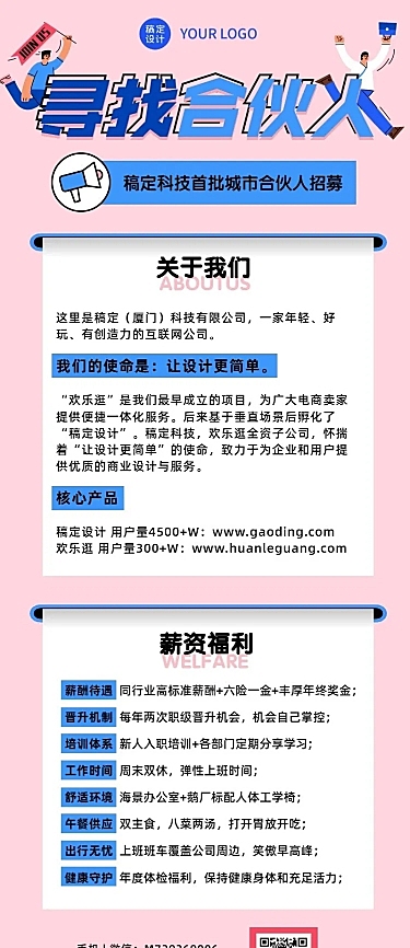 招聘招募合伙人招商通知公告