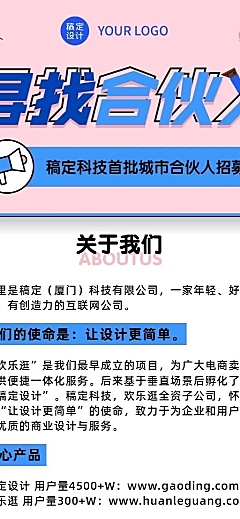 招聘招募合伙人招商通知公告