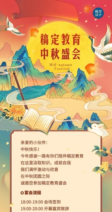 中秋节晚会新国潮插画长图海报
