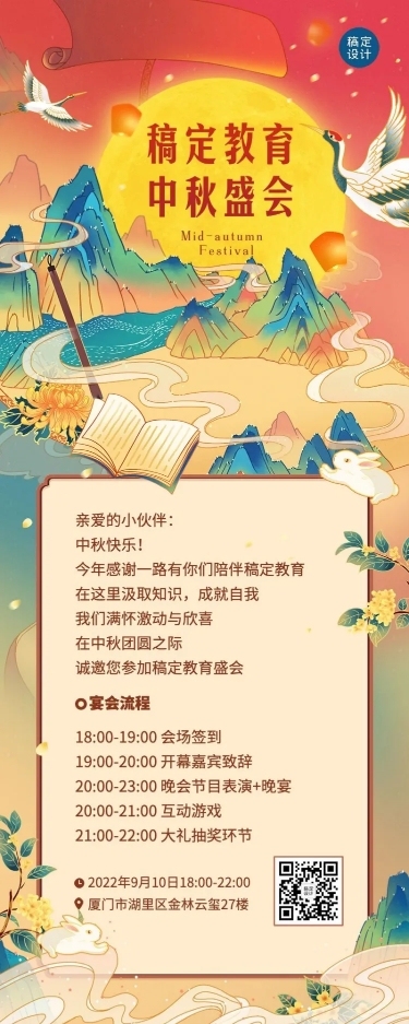 中秋节晚会新国潮插画长图海报