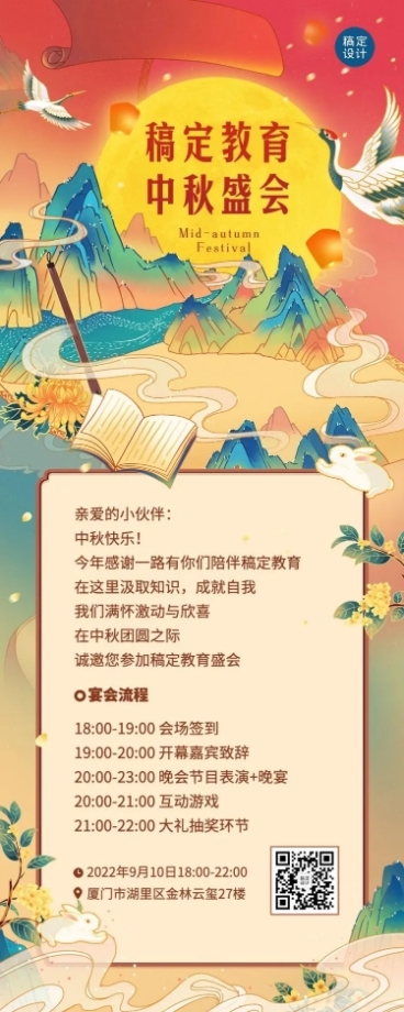 中秋节晚会新国潮插画长图海报预览效果