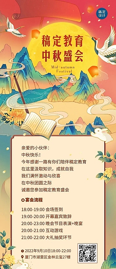 中秋节晚会新国潮插画长图海报