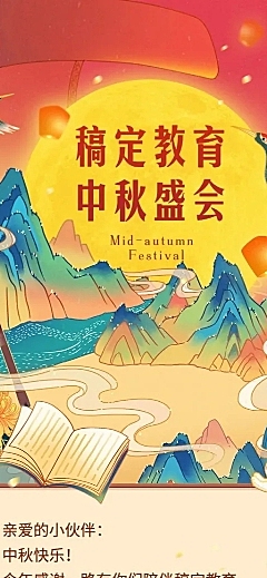 中秋节晚会新国潮插画长图海报