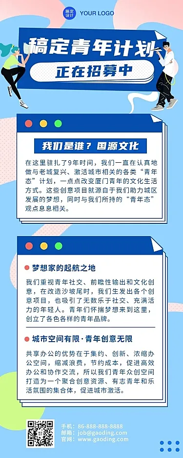 创业青年招募公告招聘