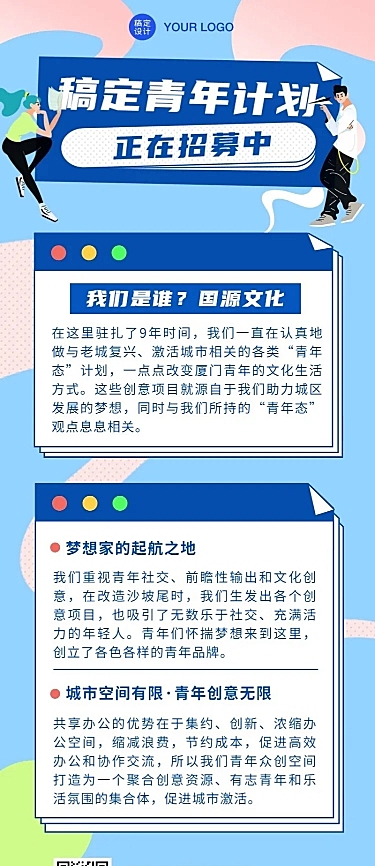 创业青年招募公告招聘