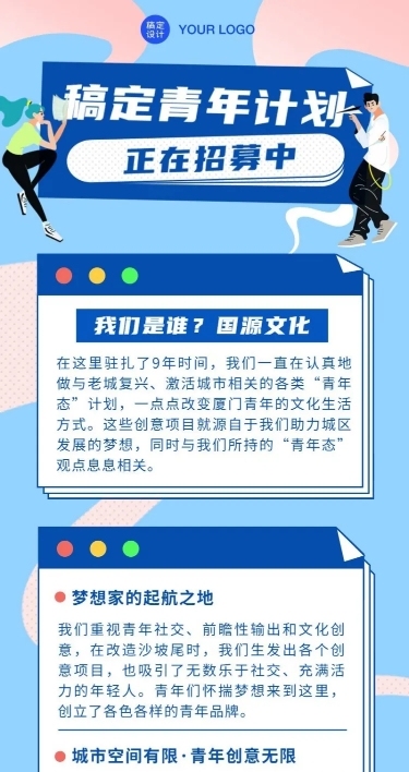 创业青年招募公告招聘