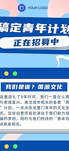 创业青年招募公告招聘