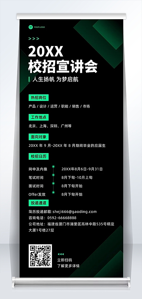 企业校招春招宣讲会易拉宝