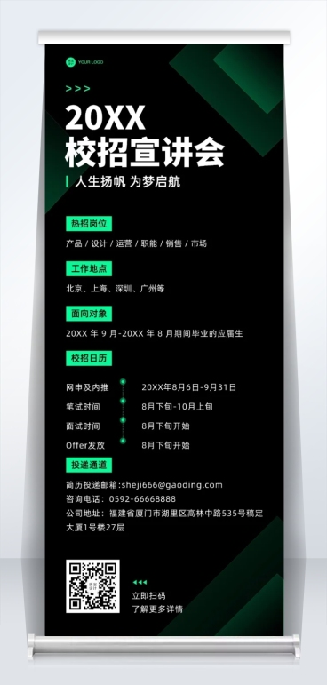 企业校招春招宣讲会易拉宝预览效果