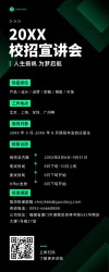 招聘海报易拉宝