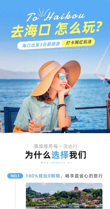 旅游出行线路营销实景详情页